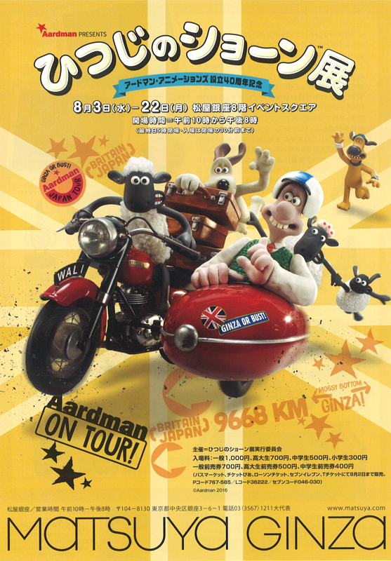 ひつじのショーン　アードマンアニメーションズ設立40周年記念アートブック 図録 | ひつじのショーン展 | アードマン | アニメーションズ設立40