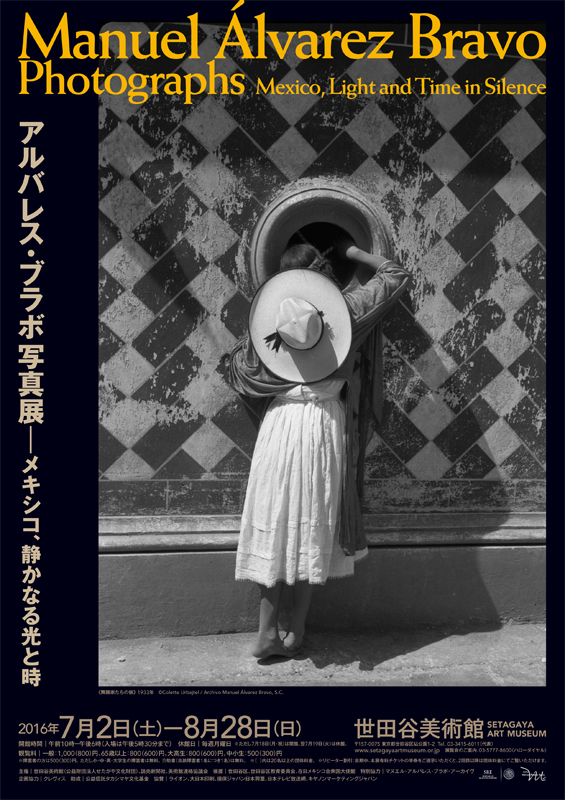 メキシコの女性写真家　アンヘレス・トレホンのオリジナルプリント アルバレス・ブラボ写真展 ―メキシコ、静かなる光と時 | 見どころ