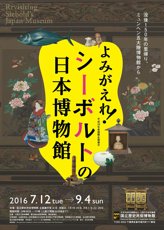 よみがえれ！ シーボルトの日本博物館｜青幻舎 SEIGENSHA Art