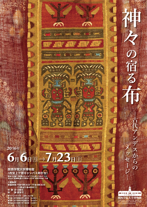 古代アンデス文明 ペルー/チャンカイ文化 鳥文様の布/古裂/織物//