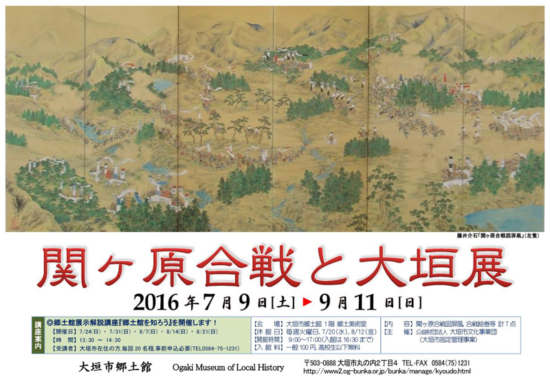 大垣市郷土館所蔵品展 関ヶ原合戦と大垣展 展覧会 アイエム インターネットミュージアム