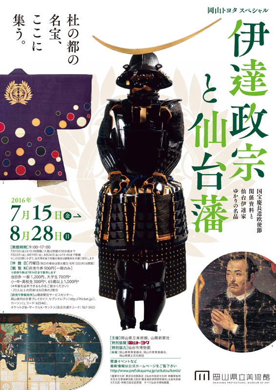 伊達政宗と仙台藩 | 見どころ・チケット・口コミ | アイエム