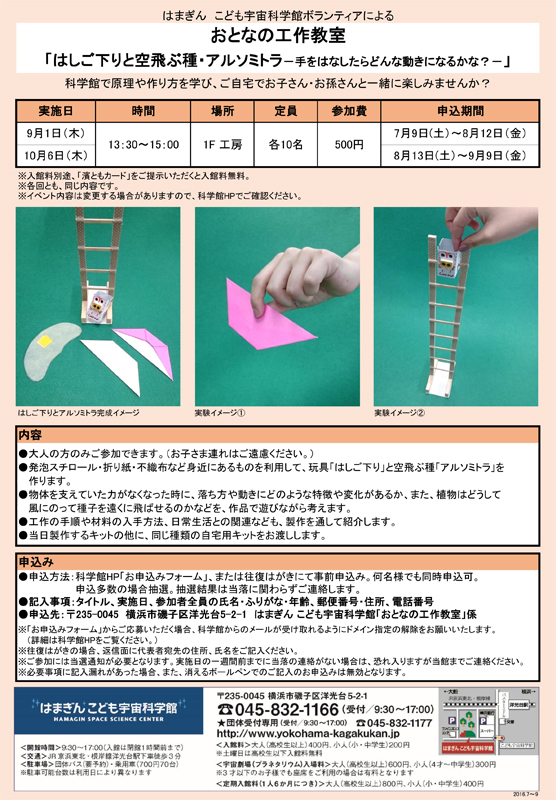 おとなの工作教室 展覧会 アイエム インターネットミュージアム