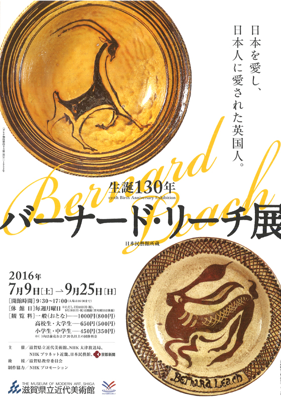 バーナード・リーチ展（リーチ工房展）1977年　出品目録売値つき バーナード・リーチ展（リーチ工房展）1977年 出品目録売値つき