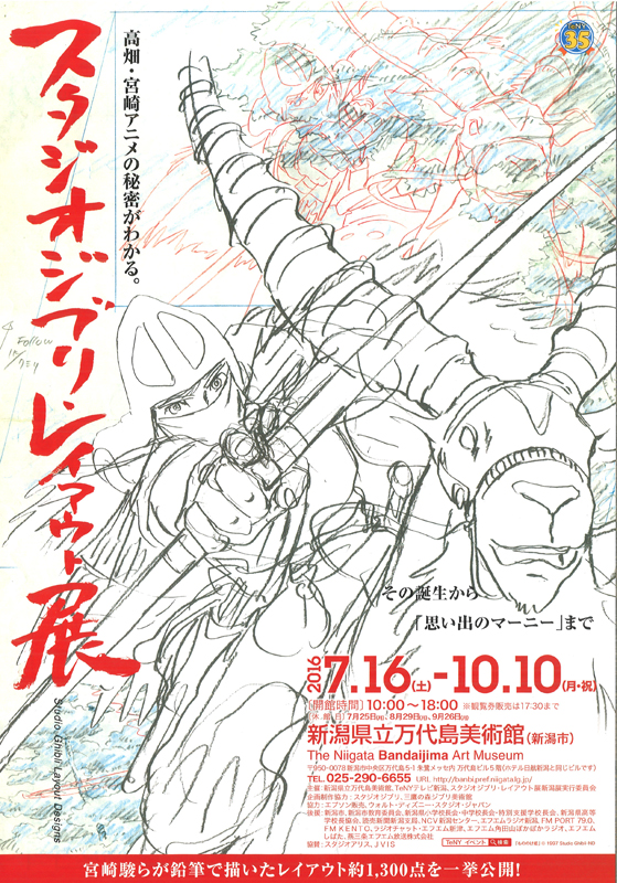 スタジオジブリ・レイアウト展 図録 | スタジオジブリ | レイアウト展 - ノースブックセンター