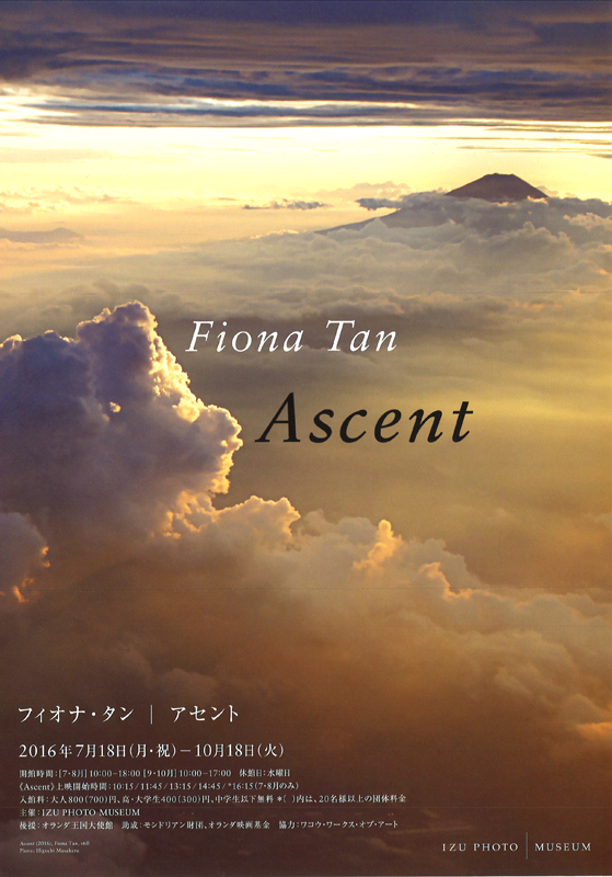 Fiona Tan Ascent｜フィオナ・タン アセント | 展覧会 | アイエム