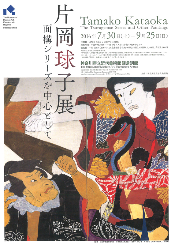 片岡球子展―面構シリーズを中心として」 | 見どころ・チケット・口コミ