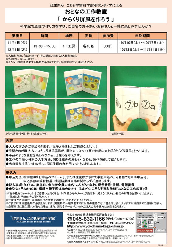 おとなの工作教室 からくり屏風を作ろう 展覧会 アイエム インターネットミュージアム