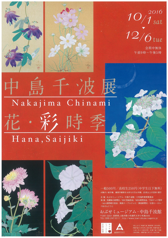 中島千波展 花・彩時季 | 見どころ・チケット・口コミ | アイエム