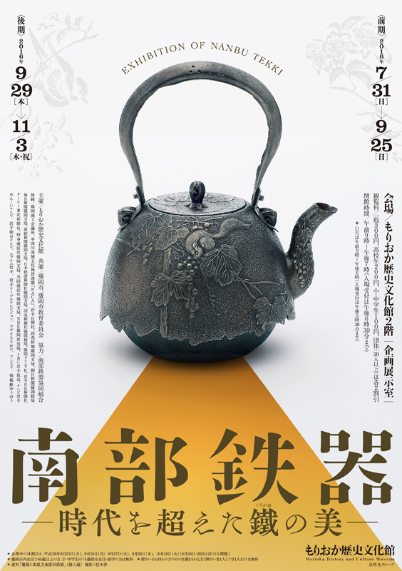 南部鉄器 鐘楼大 鉄製 金属工芸 時代物 南部鉄器 鐘楼大 鉄製 金属工芸 時代物（南部鉄器 鉄瓶 花図 在