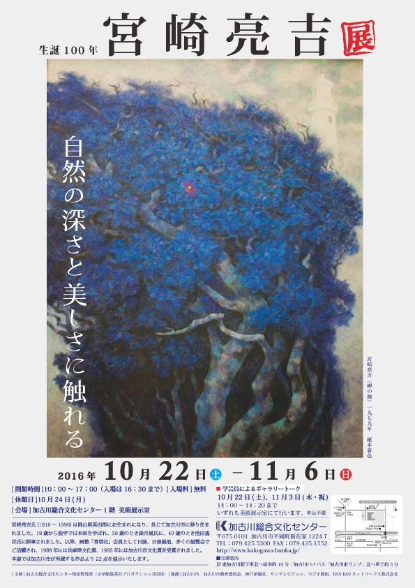 宮崎亮吉 日本画 木製フレーム付き 【公式通販】