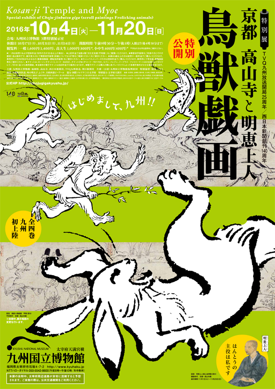 杉本ひろみ、華に群がる蝶と鳥（夢彩戯曲）、希少画集画、新品高級額・額装付 特別展 京都高山寺と明恵上人 ──特別公開 鳥獣戯画 | 見どころ