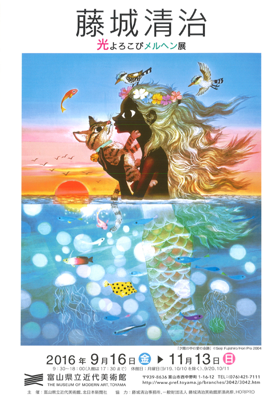 藤城清治 光よろこびメルヘン展 | 見どころ・チケット・口コミ