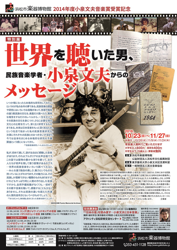 世界を聴いた男―小泉文夫と民族音楽 Amazon.com: 世界を聴いた男―小泉文夫と民族音楽: 9784582219623