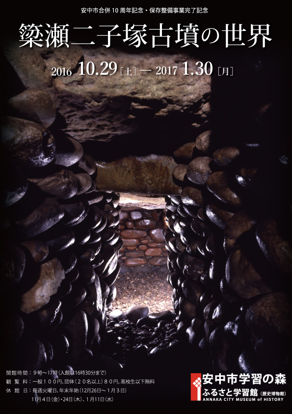 簗瀬二子塚古墳の世界 展覧会 アイエム[インターネットミュージアム]