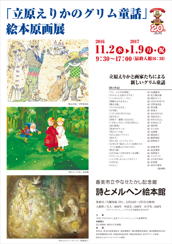 立原えりかのグリム童話 絵本原画展 インターネットミュージアム 立原えりかのグリム童話 絵本原画展 インターネットミュージアム