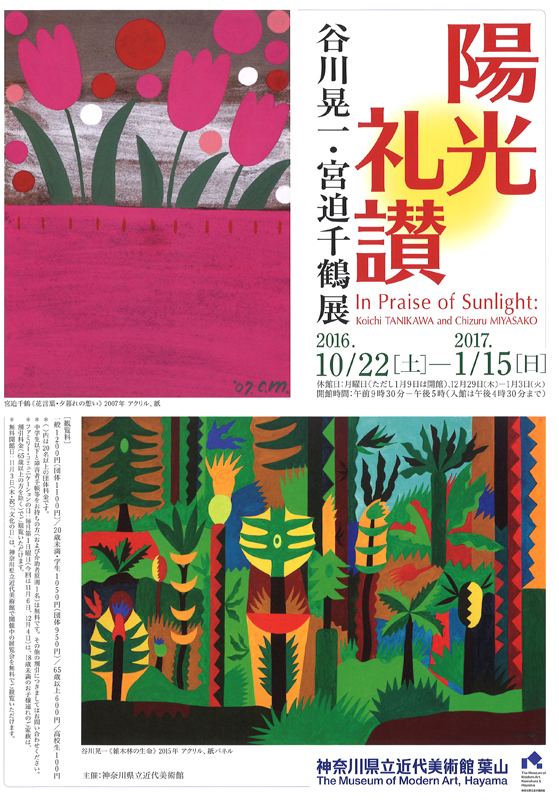 【愛品倶楽部柏店】谷川晃一　リトグラフ　抽象画 愛品倶楽部柏店】谷川晃一 リトグラフ 抽象画