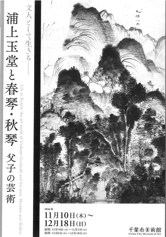 玉堂片影 シンポジウム浦上玉堂 玉堂片影 シンポジウム浦上玉堂二〇一三(大島正人) / 西村文生堂