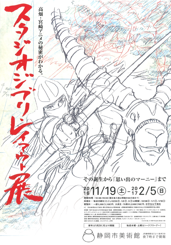 スタジオジブリ・レイアウト展 | 展覧会 | アイエム［インターネット