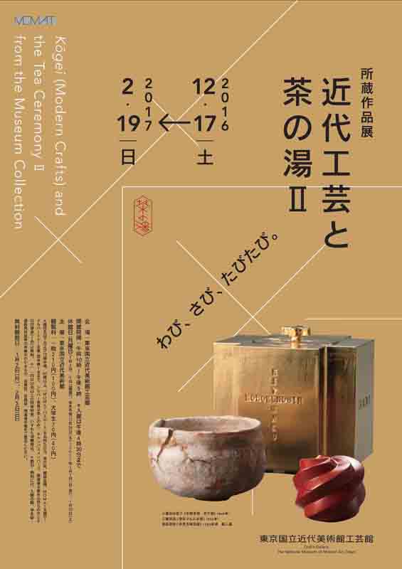 茶の湯美術館 2 金沢21世紀美術館へGO！ネイキッド×千利休の現代版「茶の湯」