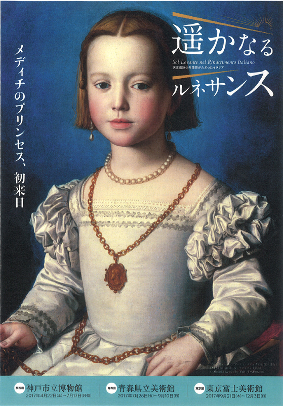 遥かなるルネサンス 展覧会 アイエム[インターネットミュージアム]
