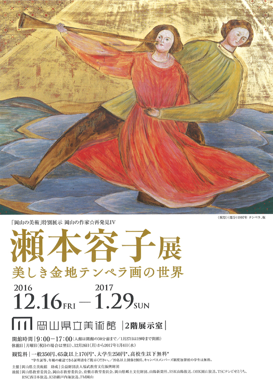 瀬本容子展 美しき金地テンペラ画の世界 | 展覧会 | アイエム