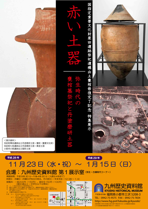 特集展示「赤い土器｣ | 展覧会 | アイエム［インターネットミュージアム］