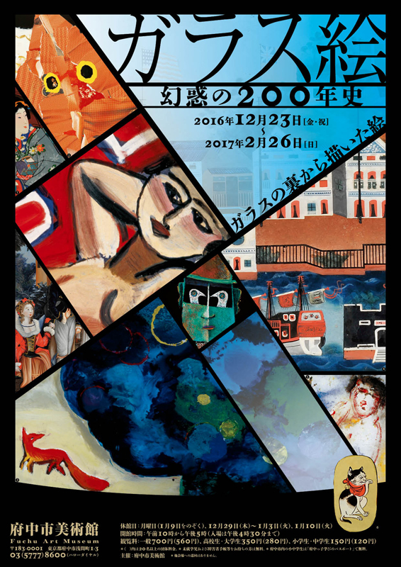 ガラス絵 幻惑の200年史 | 見どころ・チケット・口コミ | アイエム