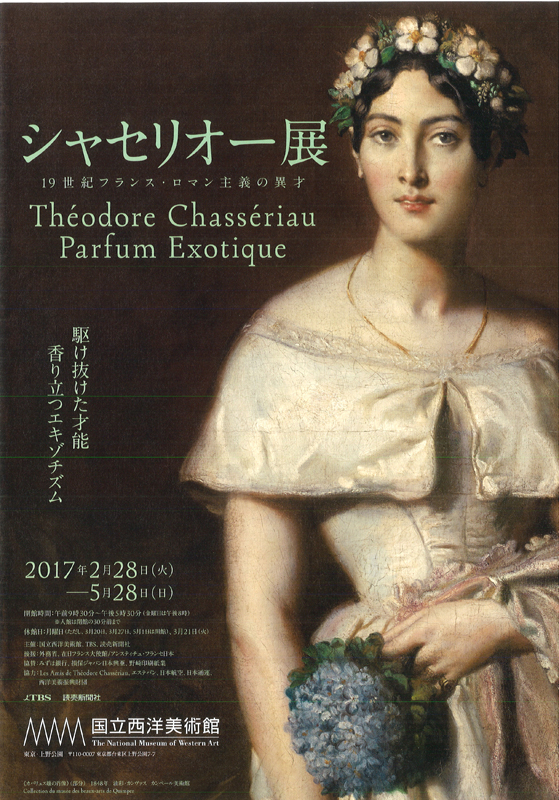 シャセリオー展 19世紀フランス・ロマン主義の異才 | 展覧会
