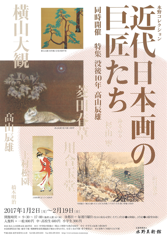 近代日本画の巨匠たち | 展覧会 | アイエム［インターネット