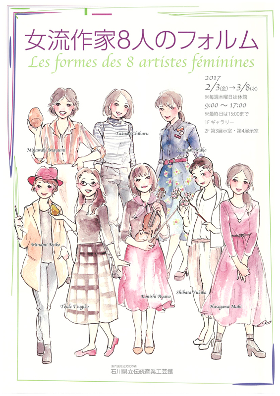 女流作家8人のフォルム | 見どころ・チケット・口コミ | アイエム[インターネットミュージアム]