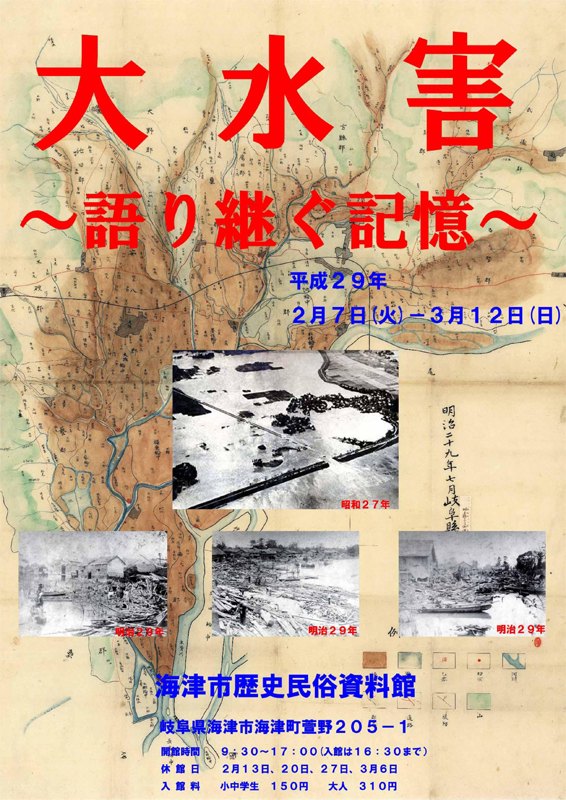 大水害～語り継ぐ記憶～ | 見どころ・チケット・口コミ | アイエム