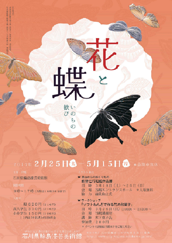 花と蝶－いのちの歓び－ | 見どころ・チケット・口コミ | アイエム