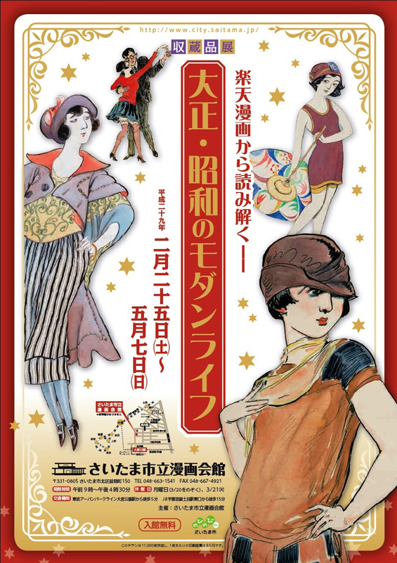 楽天漫画から読み解く 大正 昭和のモダンライフ 展覧会 アイエム インターネットミュージアム 楽天漫画から読み解く 大正 昭和のモダンライフ 展覧会 アイエム インターネットミュージアム