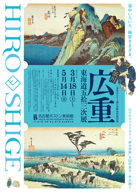 24-977 非売品 東海銀行創立50周年記念出版 風景版画の臣匠