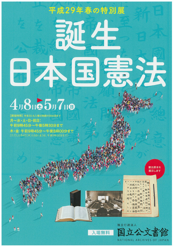 誕生 日本国憲法 | 見どころ・チケット・口コミ | アイエム