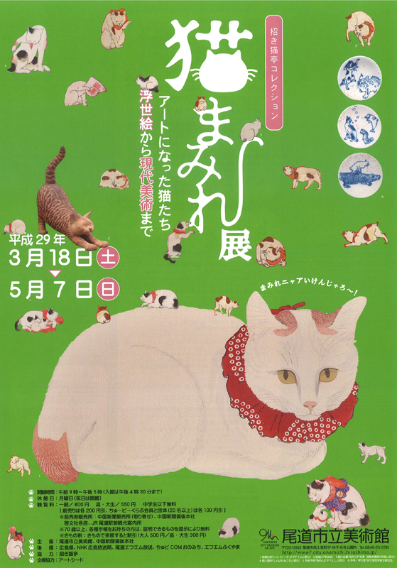 猫まみれの展覧会ポスター ねこまみれ展4 in Rojica(大阪府泉南市) - 夏休みおでかけガイド2025