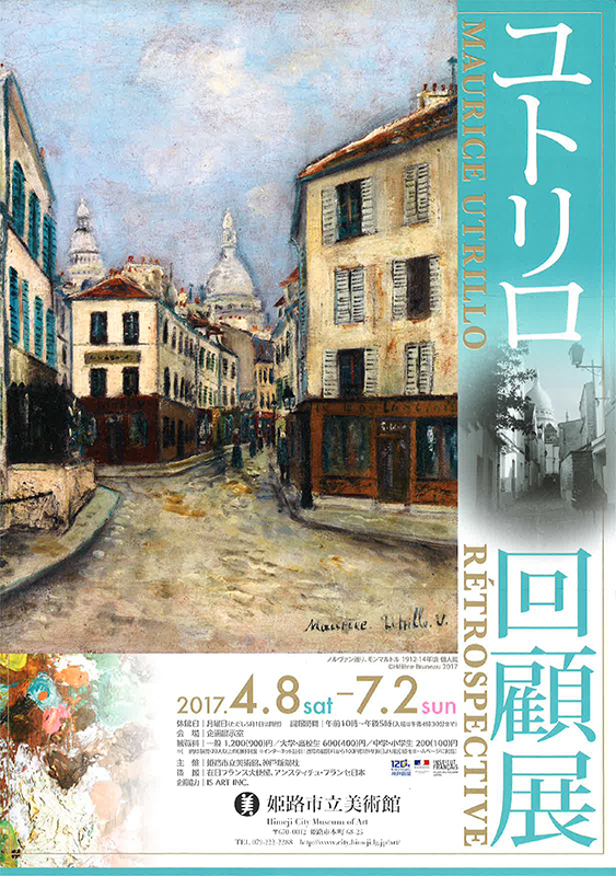 ユトリロ回顧展 | 見どころ・チケット・口コミ | アイエム