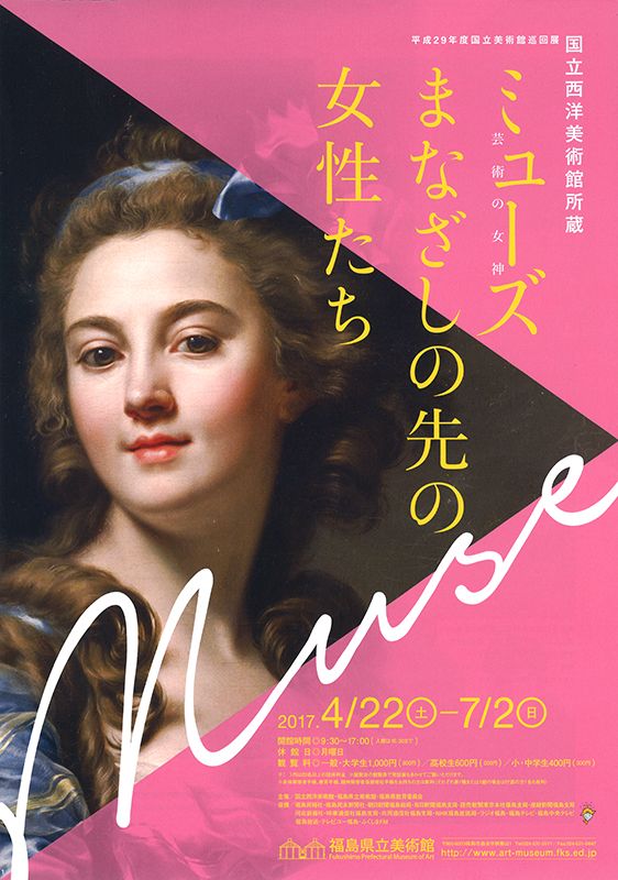 国立西洋美術館所蔵 ミューズ：まなざしの先の女性たち | 展覧会