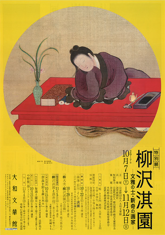 忘れられた江戸人物誌502 柳沢やなぎさわ淇園きえん1703-1758筆朱鍾馗