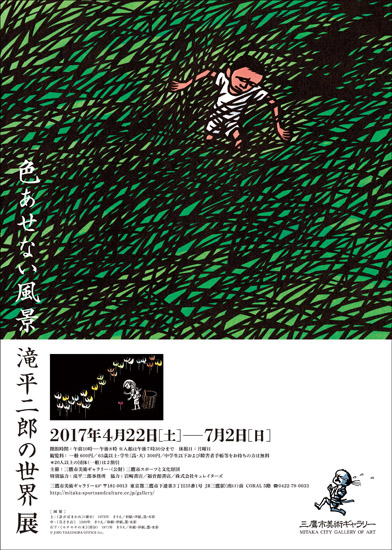 色あせない風景 滝平二郎の世界 展 | 見どころ・チケット・口コミ