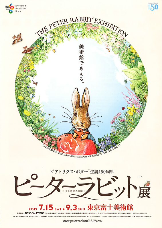 ビアトリクス・ポター™生誕150周年 ピーターラビット™展 展覧会 アイエム[インターネットミュージアム]
