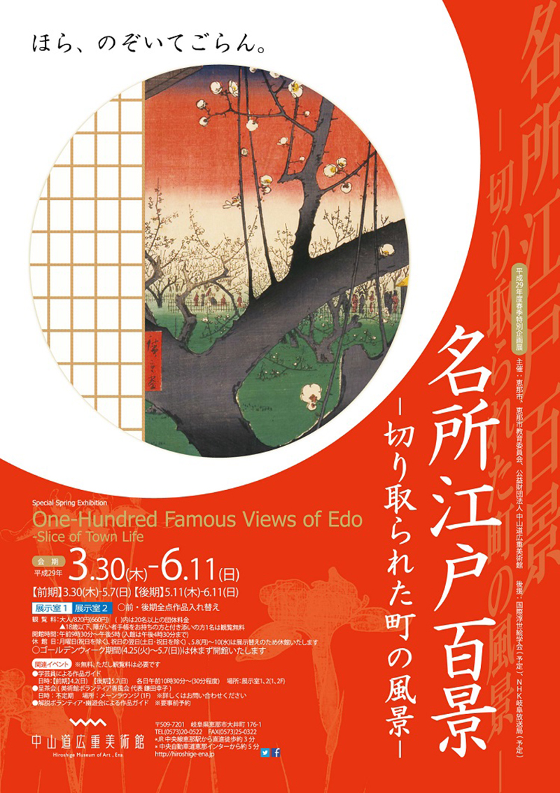 春季特別企画展 名所江戸百景 切り取られた町の風景 インターネットミュージアム 春季特別企画展 名所江戸百景 切り取られた町の風景 インターネットミュージアム