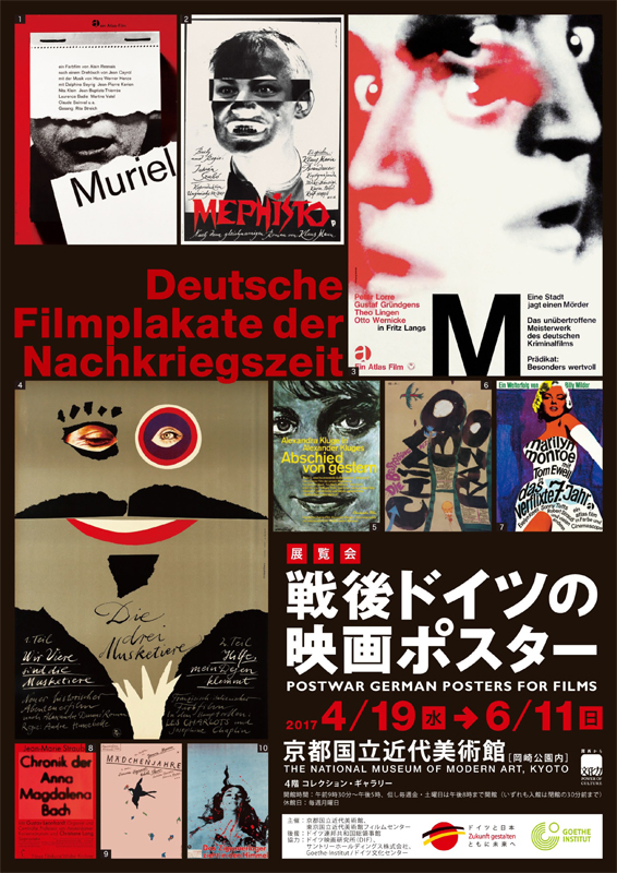 戦後ドイツの映画ポスター | 見どころ・チケット・口コミ | アイエム