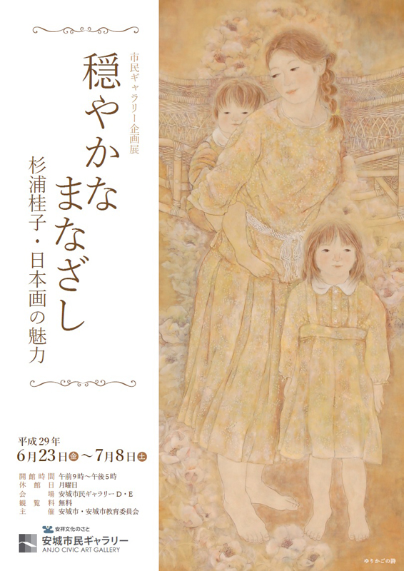 穏やかなまなざし 杉浦桂子・日本画の魅力 | 見どころ・チケット