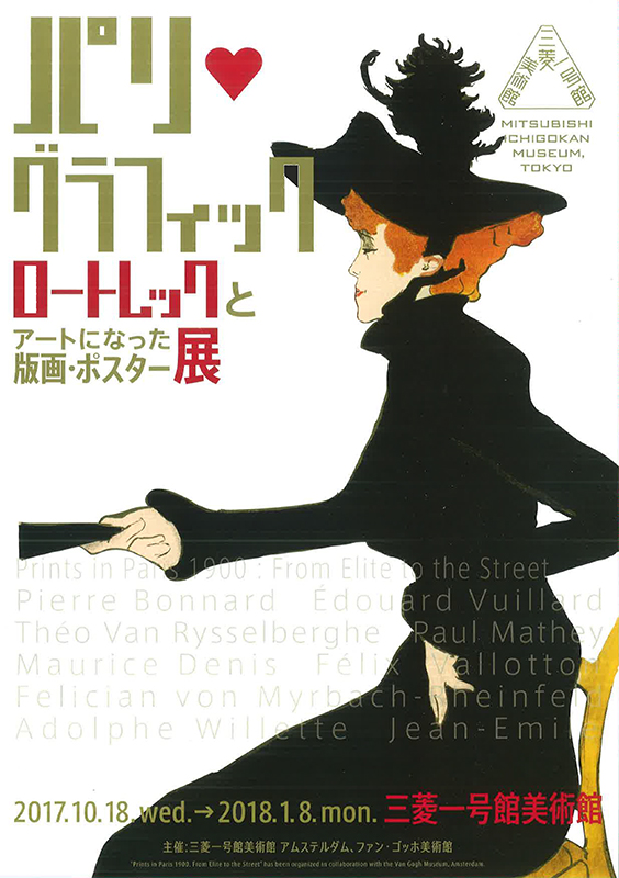 パリ❤グラフィック ― ロートレックとアートになった版画・ポスター展