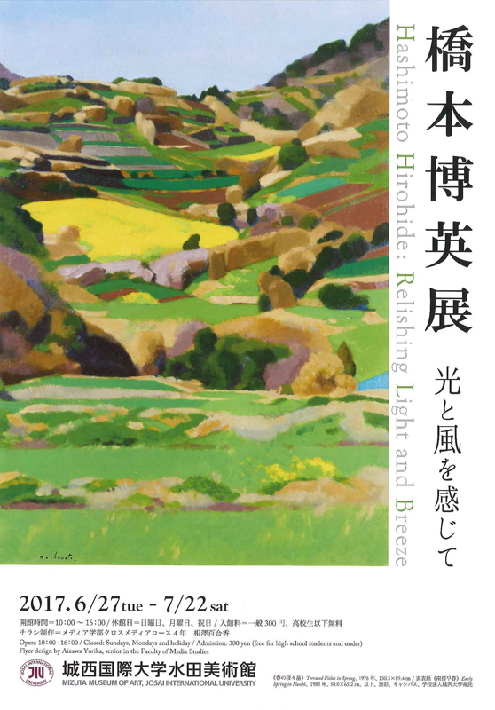 橋本博英、芽吹きの眺望、希少な画集より、新品高級額・額装付 橋本博英、芽吹きの眺望、希少な画集より、新品高級額・額装付