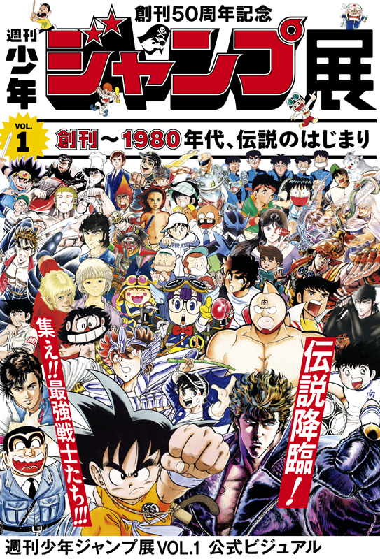 い50-076 週刊少年ジャンプ 平成元年8月21日発行 - 少年ジャンプ