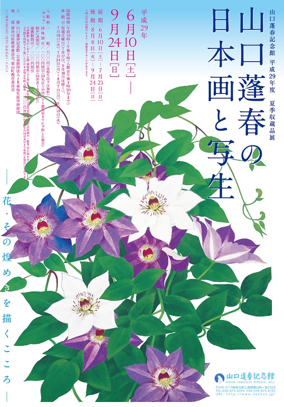 ◆桑原 清明　「白根山湖」　日本画　P10号　日展会友　日展特選　師：山口蓬春◆ 山口蓬春の日本画と写生 | 見どころ・チケット・口コミ | アイエム