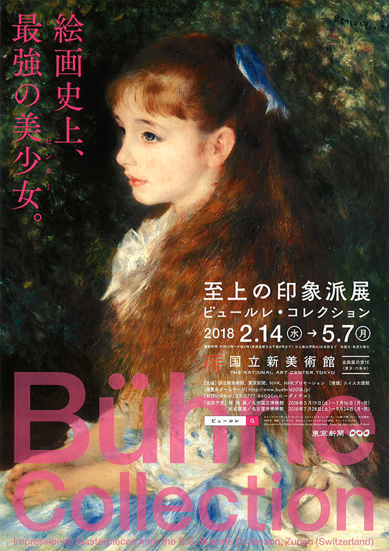 至上の印象派展 ビュールレ・コレクション | 見どころ・チケット